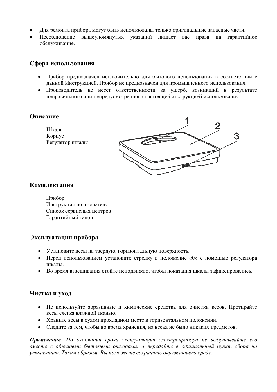 Как правильно настроить электронные напольные весы. точность напольных электронных весов — как проверить и настроить