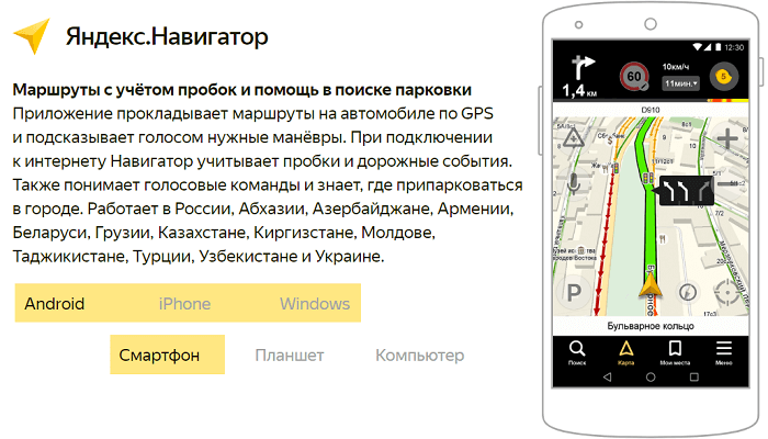 Инструкция по использованию яндекс навигатора на android