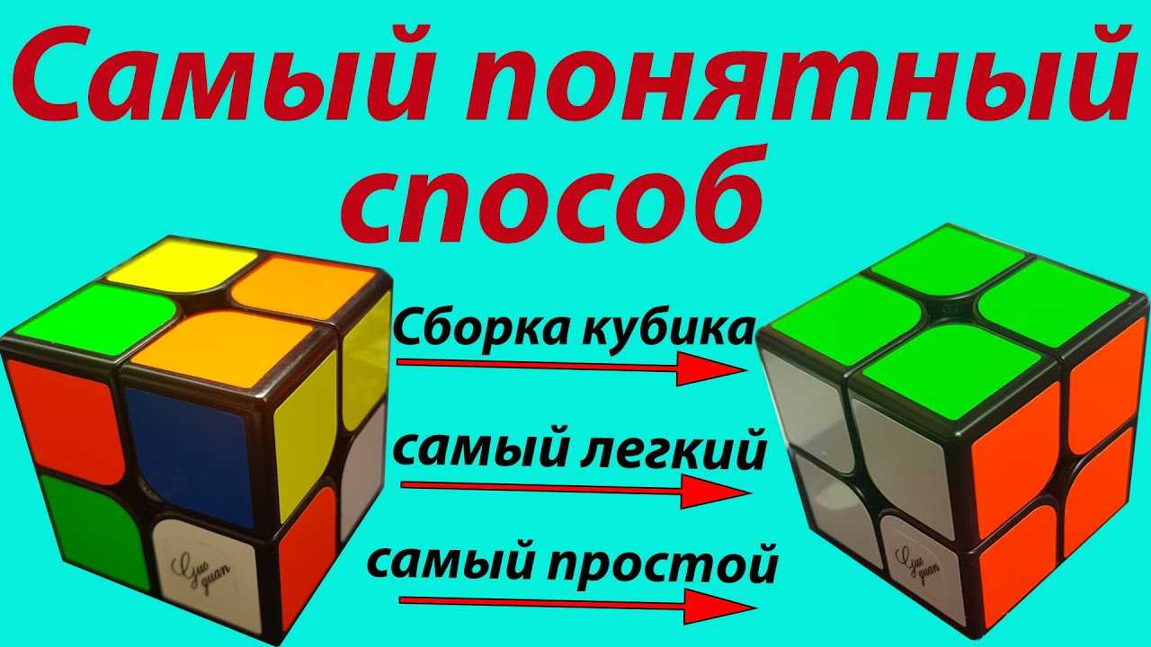 Схемы сбора кубика рубика 2х2 схема для начинающих