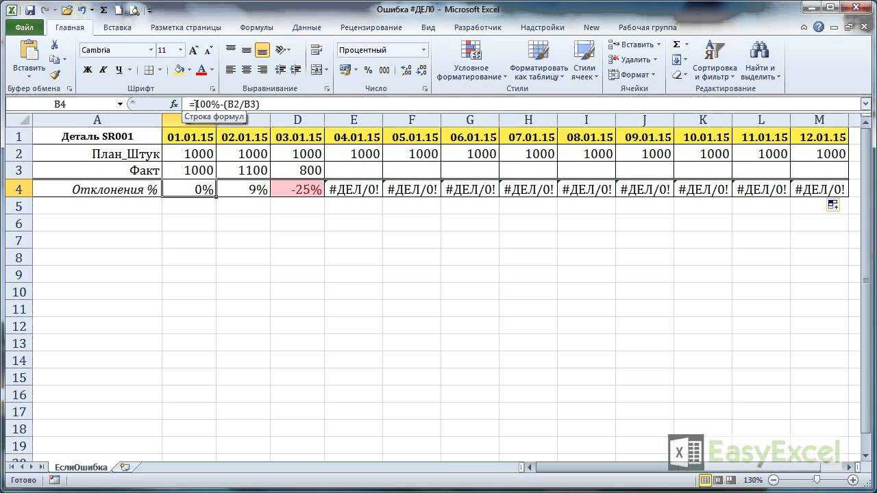 9 ошибок excel, которые вас достали
9 ошибок excel, которые вас достали