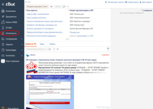 Как работать с документами в СБИС Как создавать и удалять, редактировать и печатать, выгружать и контролировать документы в СБИС 5 мин на чтение Нет