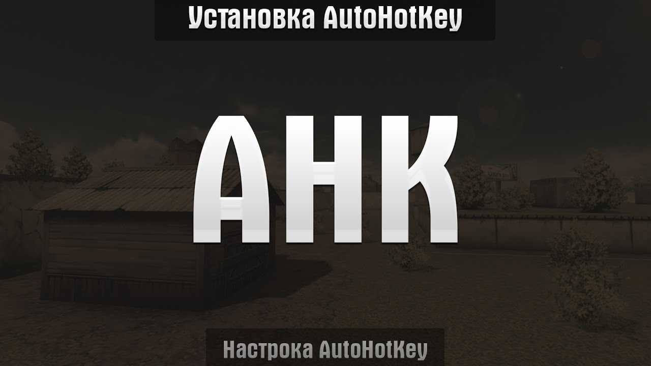 Как установить ахк amazing rp: подробная инструкция для новичков
