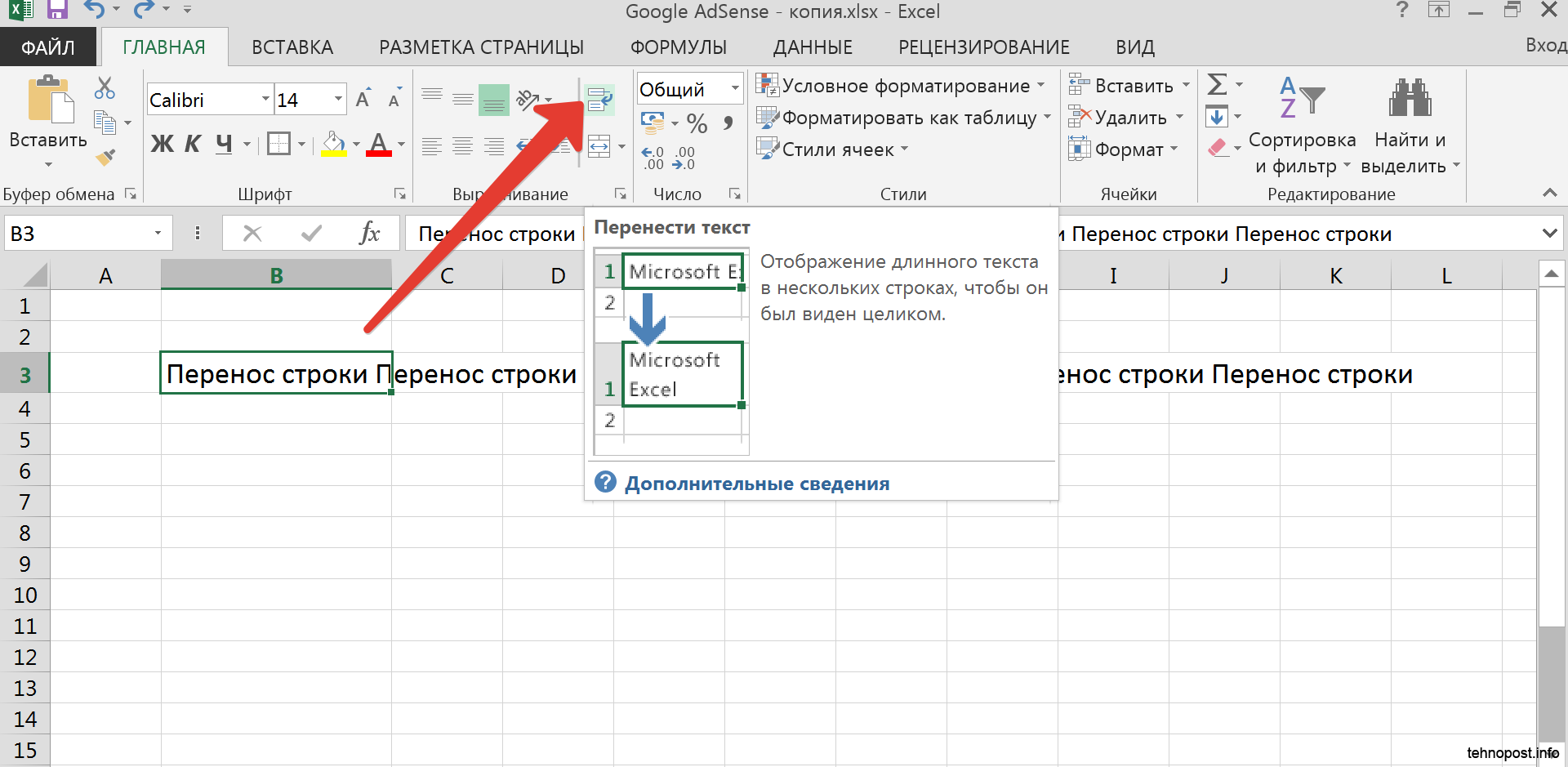 Перенос на новую строку в ячейке excel. Перенос текста в эксель в ячейке. Перенести текст в экселе в ячейке. Как перенести текст в ячейке excel. Как в экселе перенести текст в одной ячейке с новой строки.