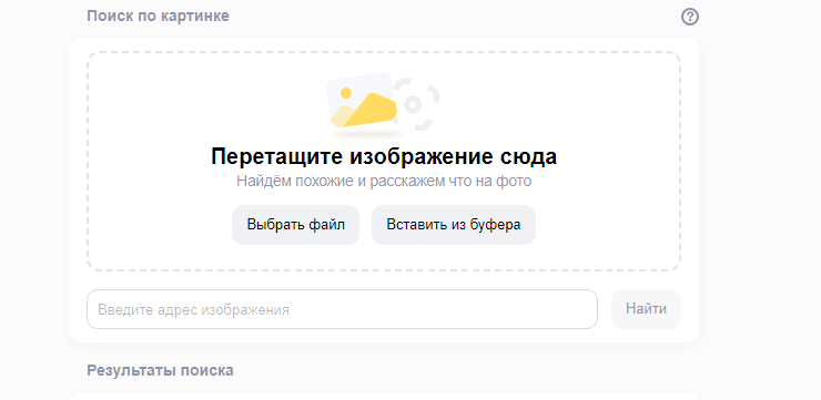 Яндекс картинки: полный гайд по сервису