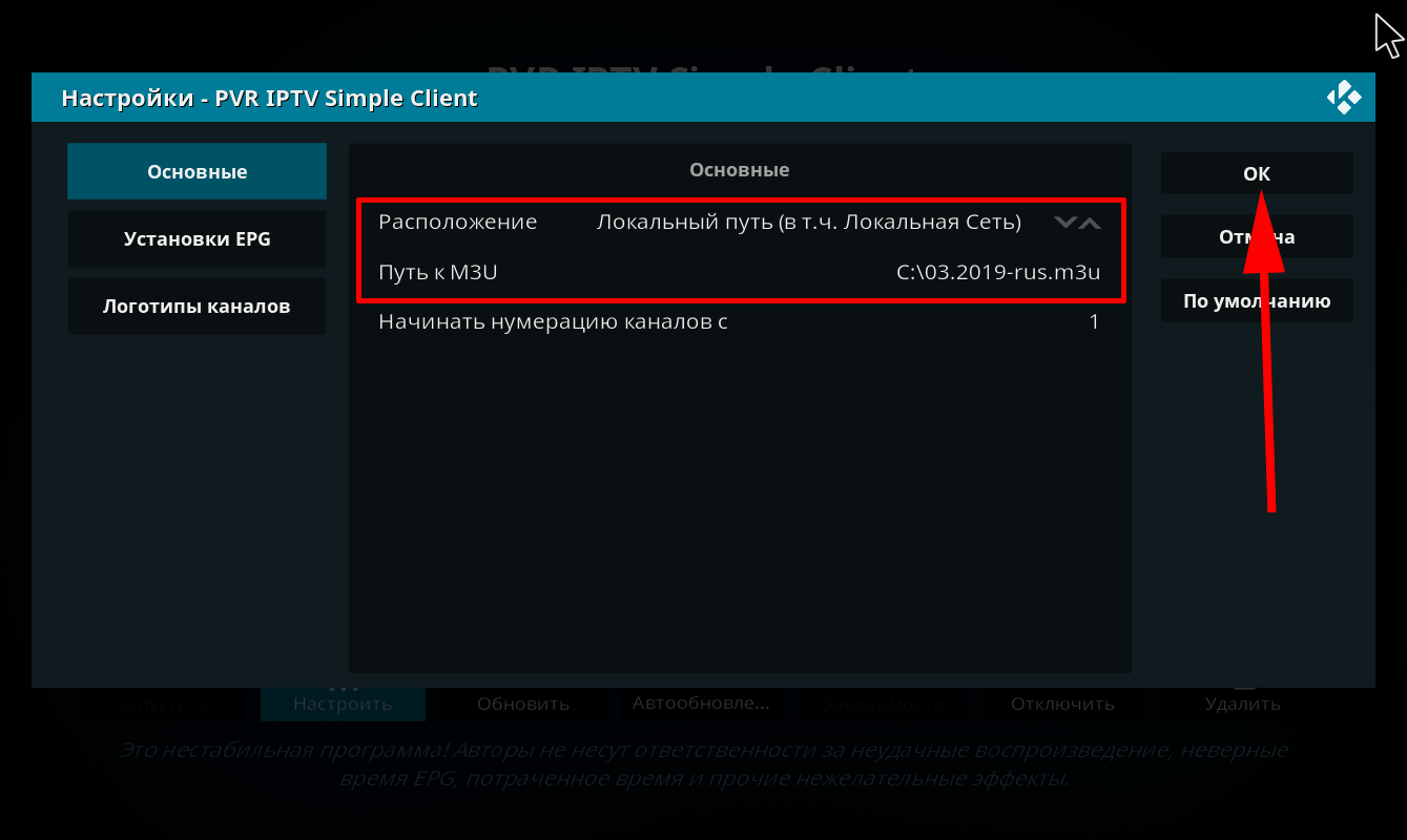 Pvr iptv simple client. Настройка IPTV. Kodi программа. EPG для IPTV. EPG для IPTV источник.