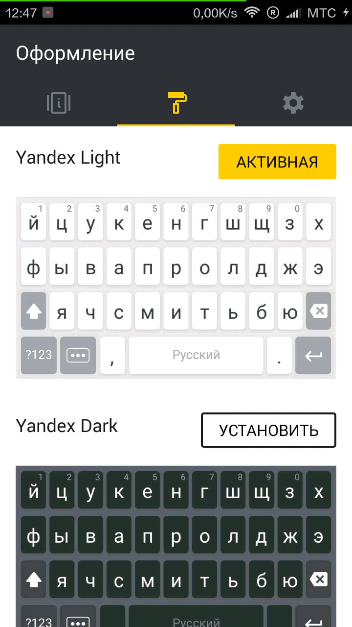 Как настроить яндекс клавиатуру на телефоне: подробная инструкция
