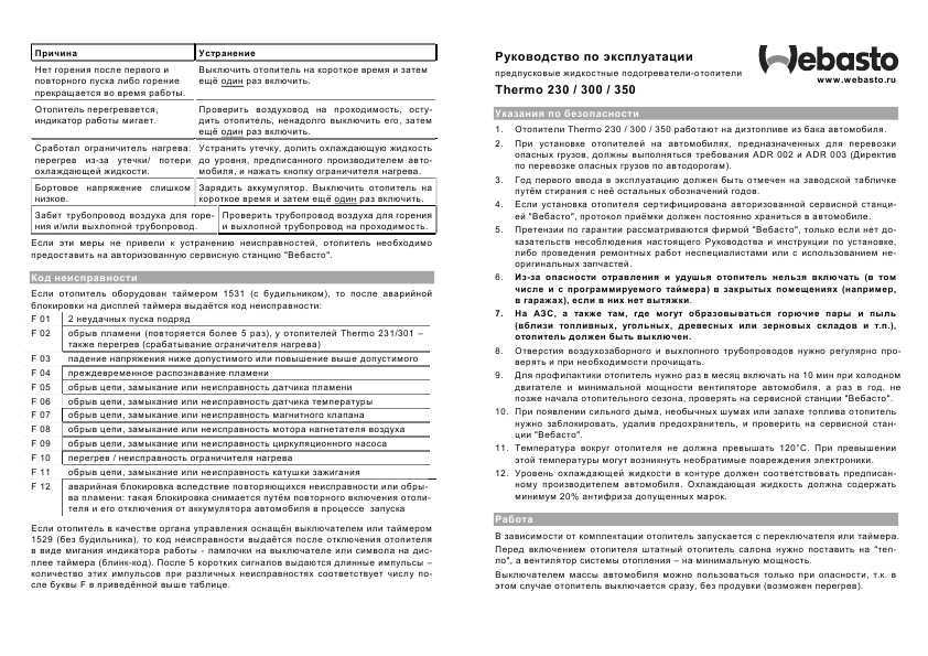 Как установить таймер на вебасто - авто брянск