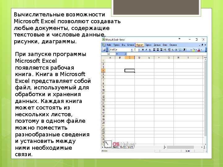 Возможности ms excel презентация