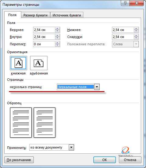 Как сделать зеркальные поля в excel