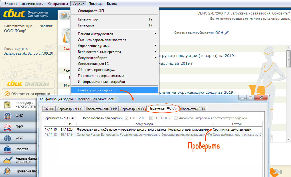 Сбис Купить Программу Электронная Отчетность Цена