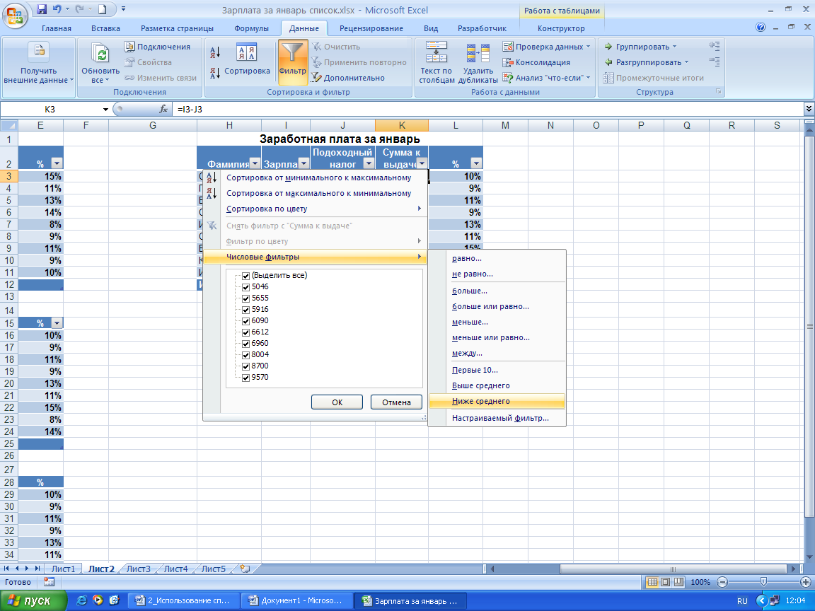 Как поставить вертикальный фильтр в excel