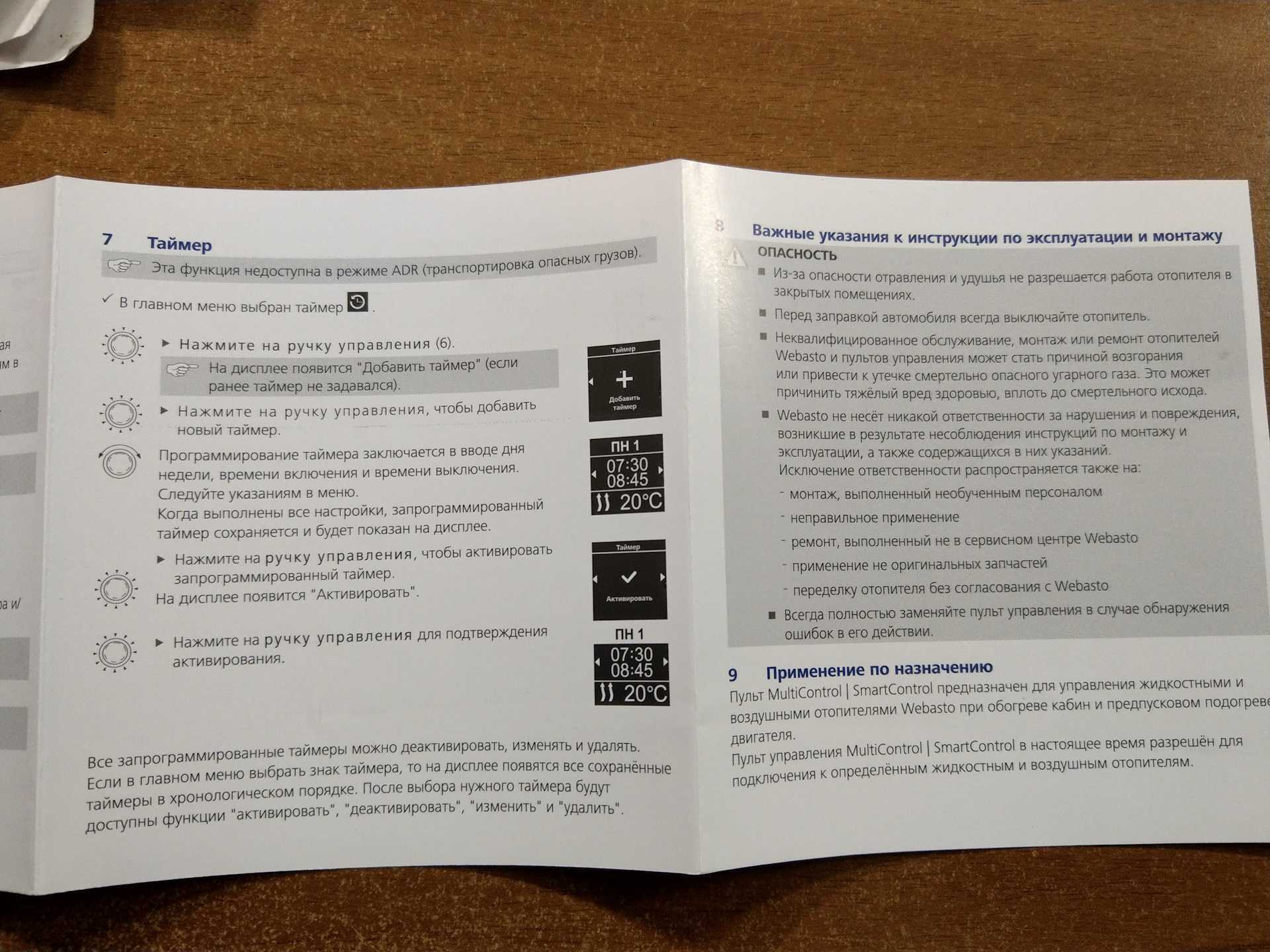 Как настроить часы на пульте вебасто