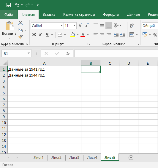 Имя уже существует копирование листа в excel