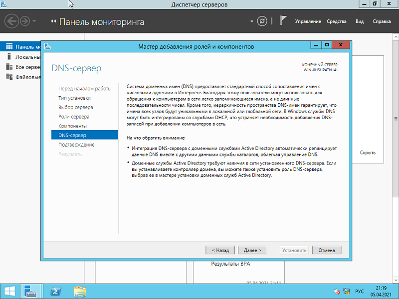 Backup dns windows server 2016 2019 and 2022 - virtualization howto