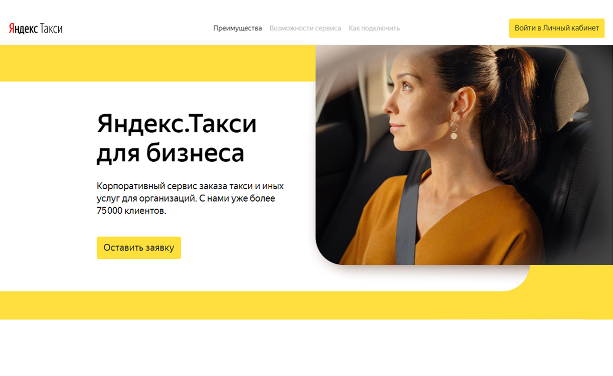 Яндекс корпоративное такси: отличие от обычных клиентов