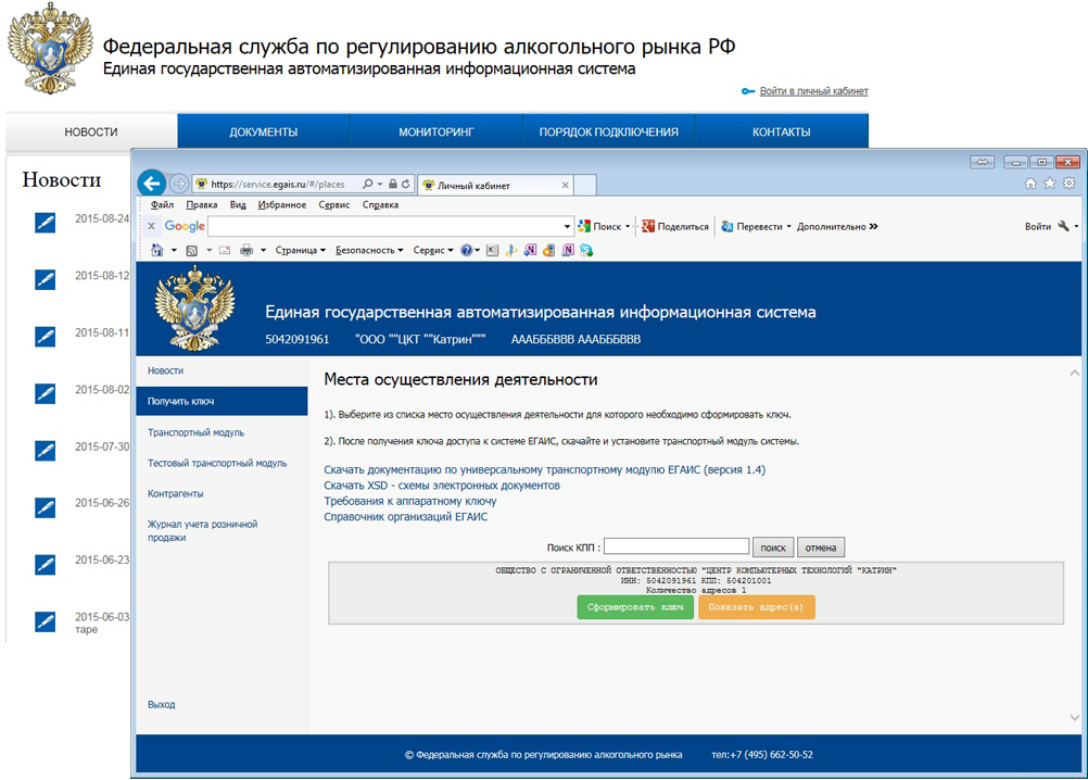 Как настроить утм егаис сбис