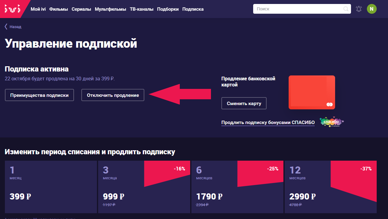 Как перенести подписку с вашего устройства на другое устройство Авторизуйтесь в приложении Иви на телевизоре, используя логин и пароль, которые Вы