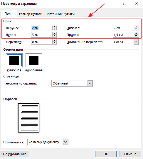 Как настроить поля при печати?