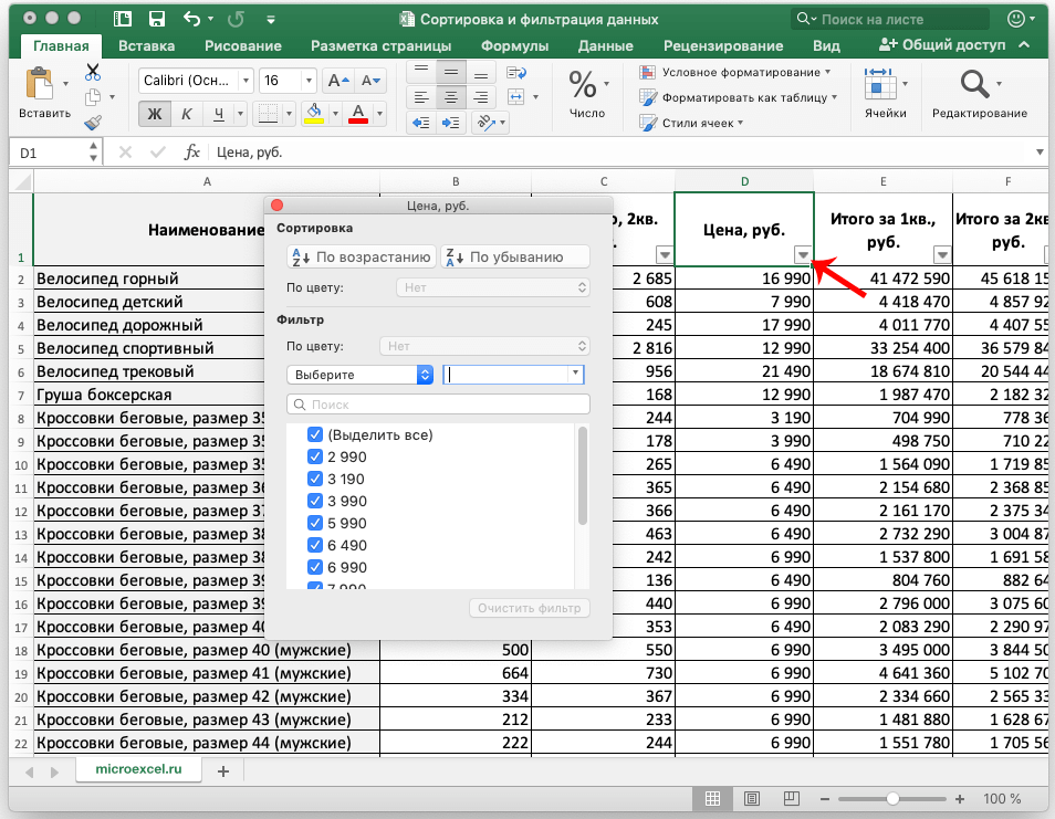 Расширенный фильтр в excel. как применять, как отменить расширенную фильтрацию