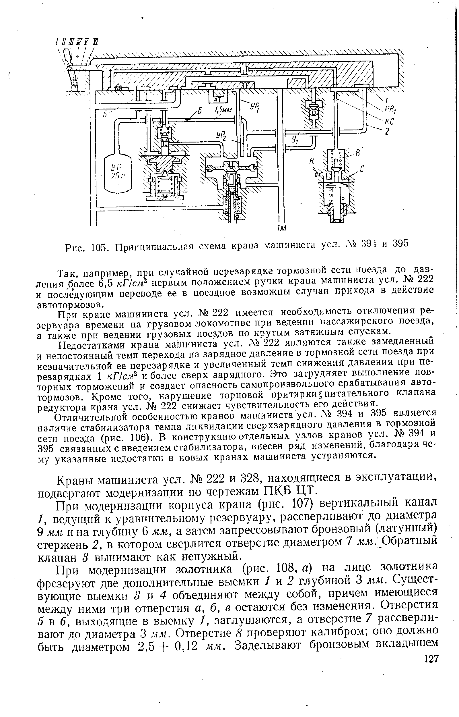 Устройство крана 395