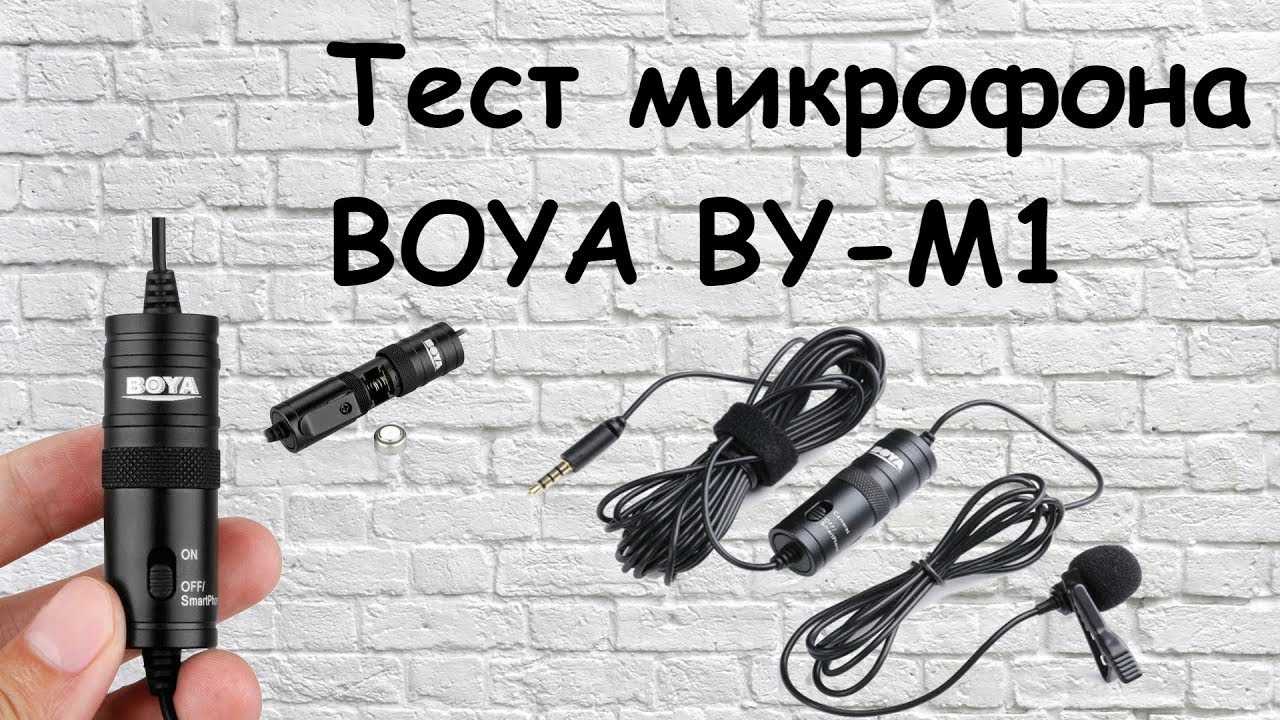 Как подключить микрофон boya