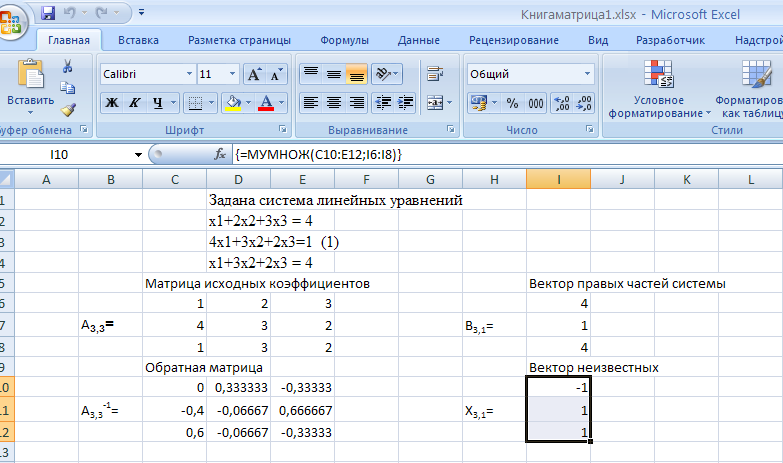 Матрицы в excel
