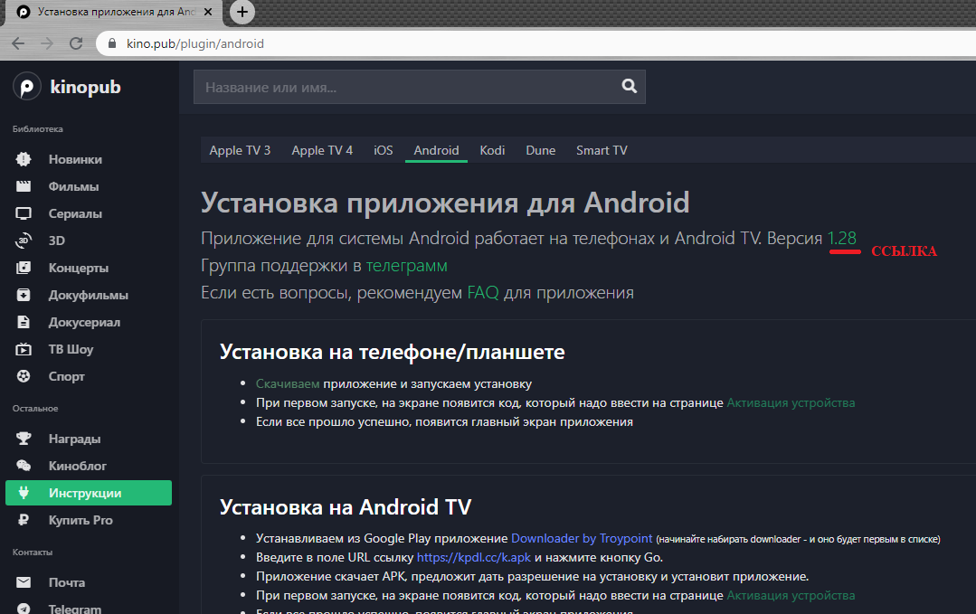Как установить кинопаб на телевизор андроид тв