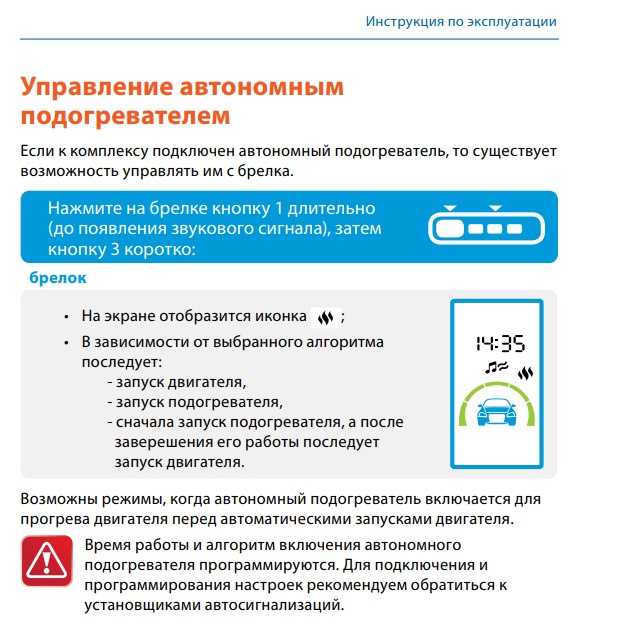 Старлайн а93: программирование автозапуска, запуск двигателя по таймеру, настройки