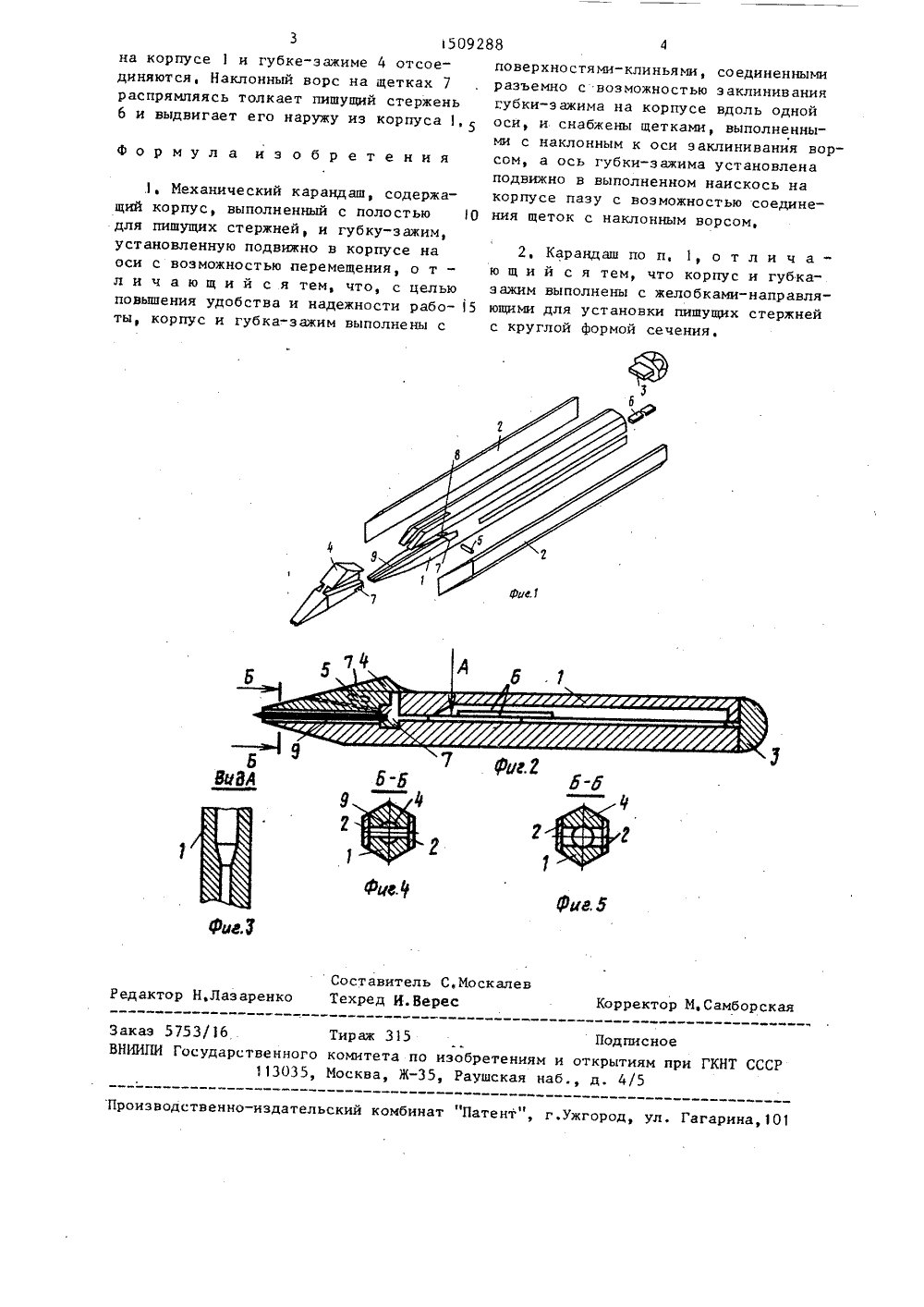 Карандаш инструкция