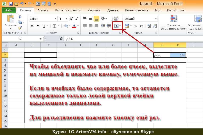 Не работает объединение ячеек в Excel: как собрать всех вместе Не работает объединение ячеек в Excel Воспользуйтесь одним из трех официальных способов,