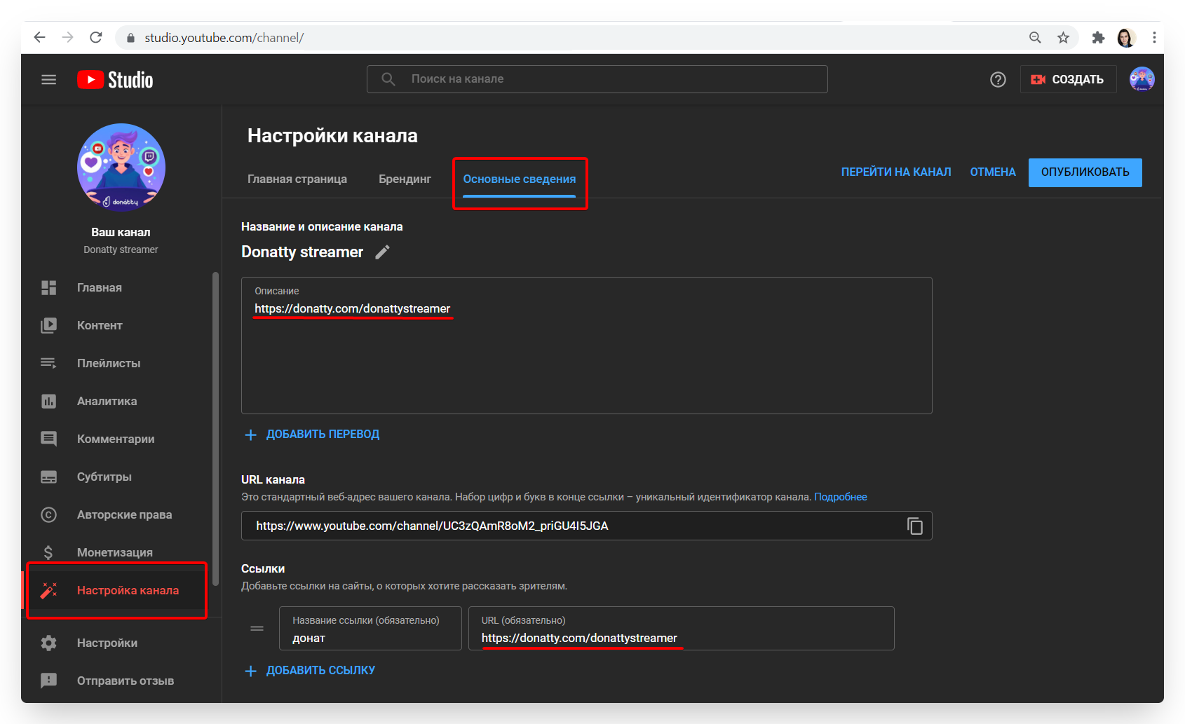 Как настроить донаты на ютуб. Ссылка на донаты. Где ссылка на донат. Как сделать ссылку на донаты. Донат на твиче.
