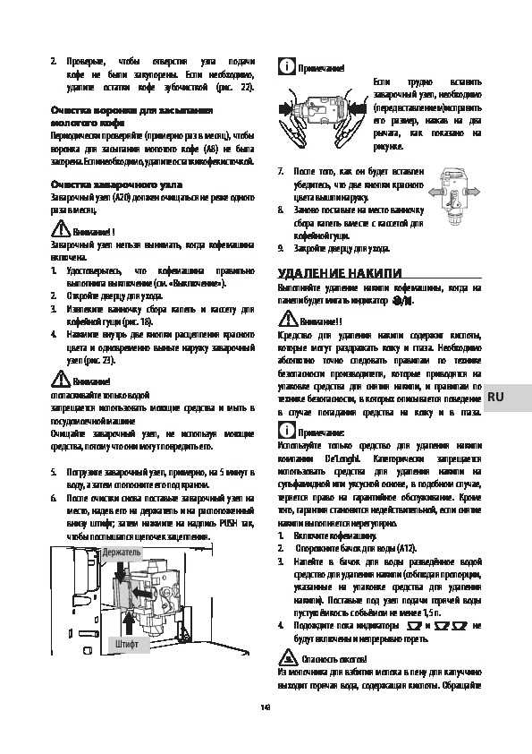 Кофемашина delonghi magnifica инструкция. Инструкция к кофемашине Delonghi ECAM. Инструкция по очистке кофемашины Делонги. Инструкция к кофемашине Delonghi magnifica. Кофемашина Delonghi magnifica инструкция по очистке.