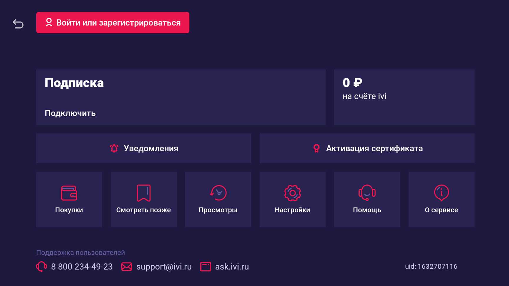 Как настроить приложение иви на телевизоре samsung smart tv: подробная инструкция