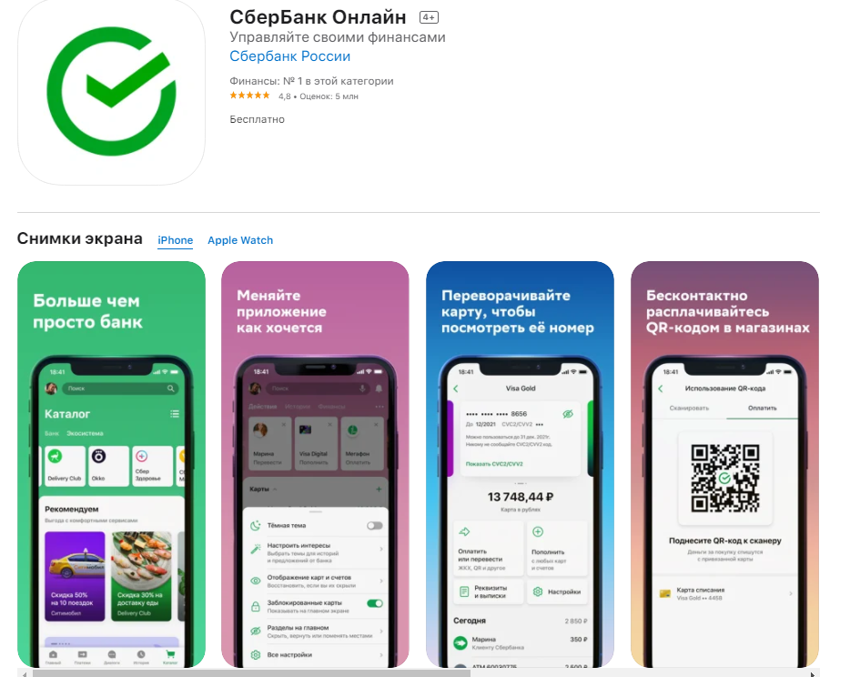 Скачай сбербанк без вирусов. Новое приложение Сбербанк для айфона. Заставки Сбербанка в мобильном приложении. Фото Сбербанка внутри приложения. Как называется приложение Сбербанка для андроид.