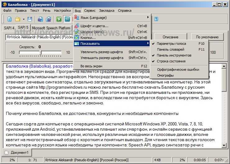Бесплатная программа голос в текст. Программа балаболка. Балаболка программа для чтения вслух текстов. Программа текст в голос. Приложение для чтения текста с экрана.