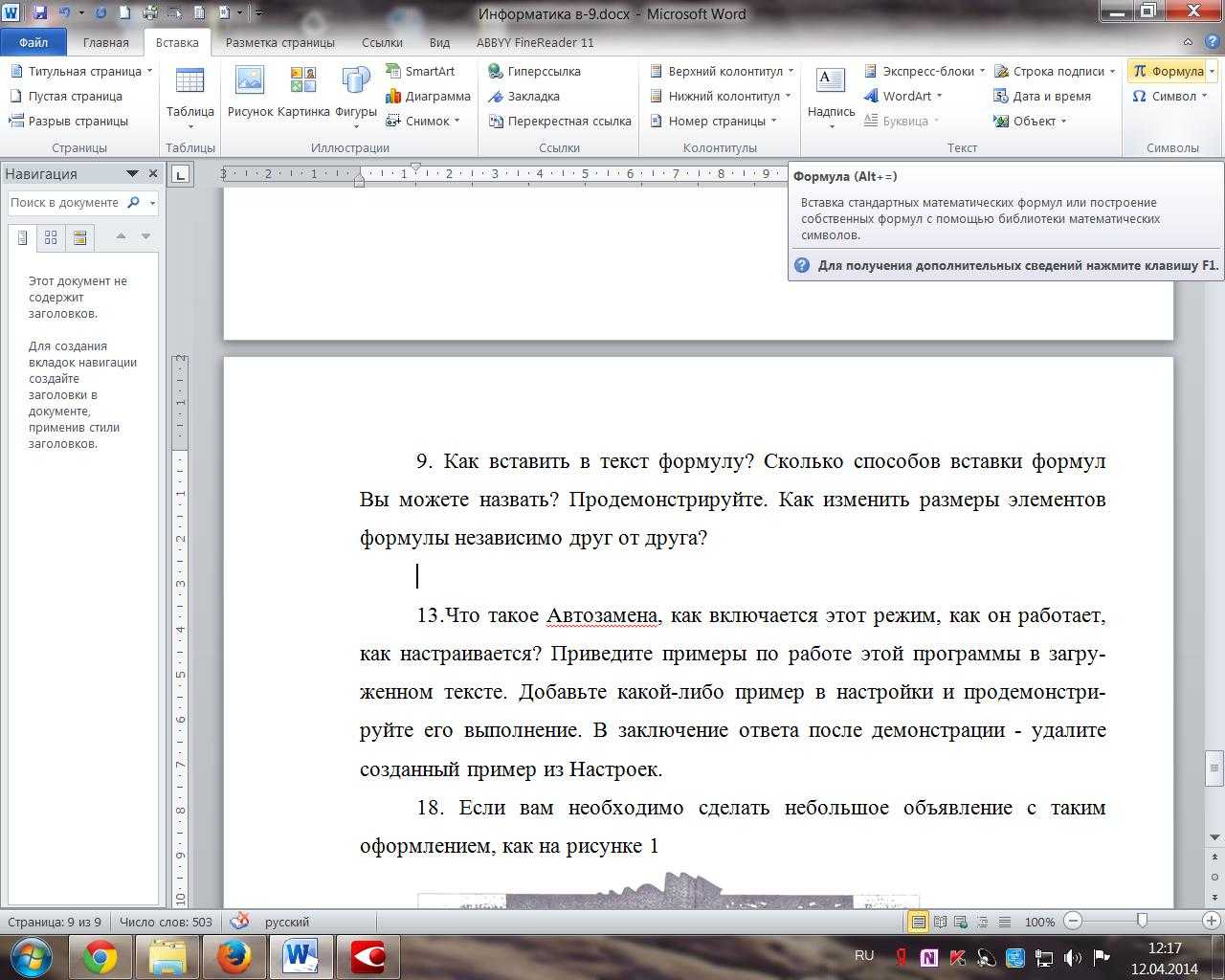 Распознать текст в ворд. Вставка текста в Ворде. Как вставить текст в картинку. Как вставить текст в Word. Вставить текст в картинку в Ворде.