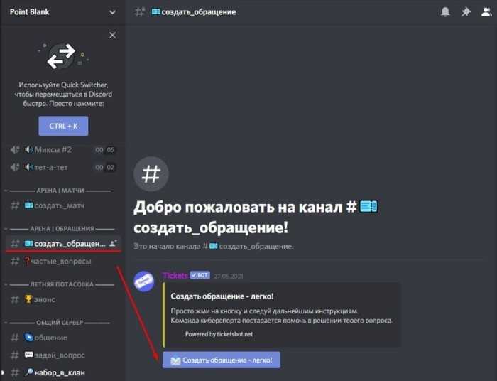 Как создать канал, группу или сервер в дискорде, способы создания закрытого канала