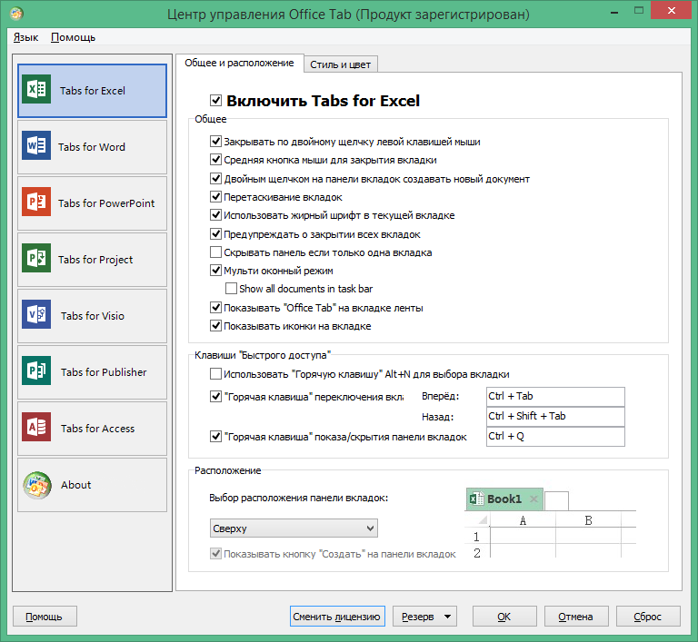 Office tab что это. Office Tab ключ 14.10. Office Tab Enterprise 14.50. Office Tab ключик активации 14.10. Программа Tab.