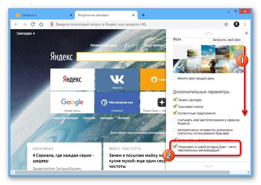 Как включить или удалить яндекс.дзен