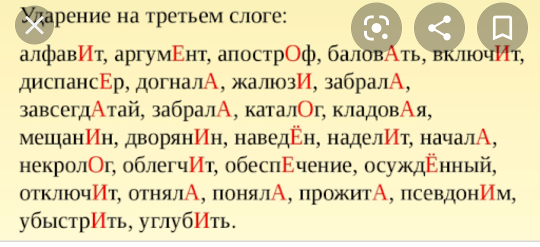 Как правильно произносить каталог. Ударения в словах ВПР. Правильное ударение в словах. Слова с ударением которые надо запомнить. Ударение в словах 5 класс.