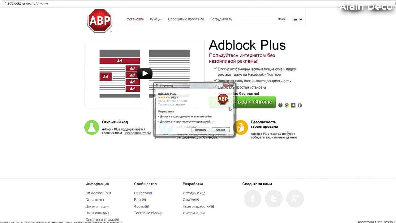 Adblock plus для google chrome установить