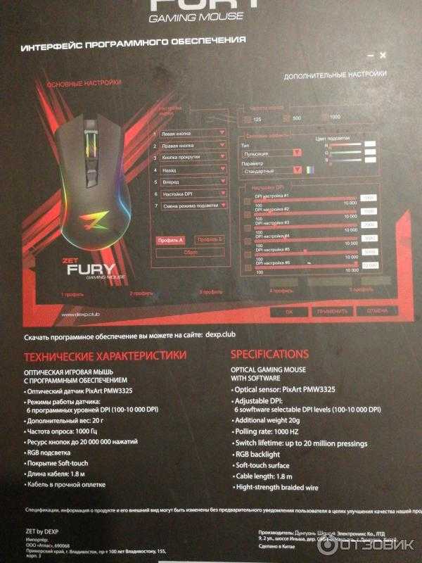 Настройка зет гейминг. Мышка Zed Blade Fury. Мышка zet Fury. Z Fury Pro мышка. Настройка мышки zet Gaming.