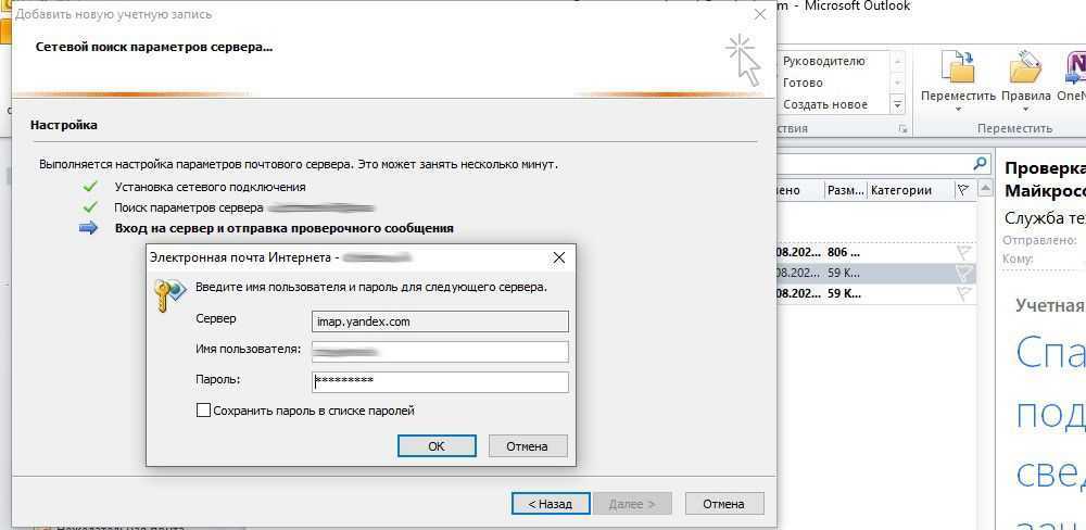 Как настроить почту mail ru в outlook