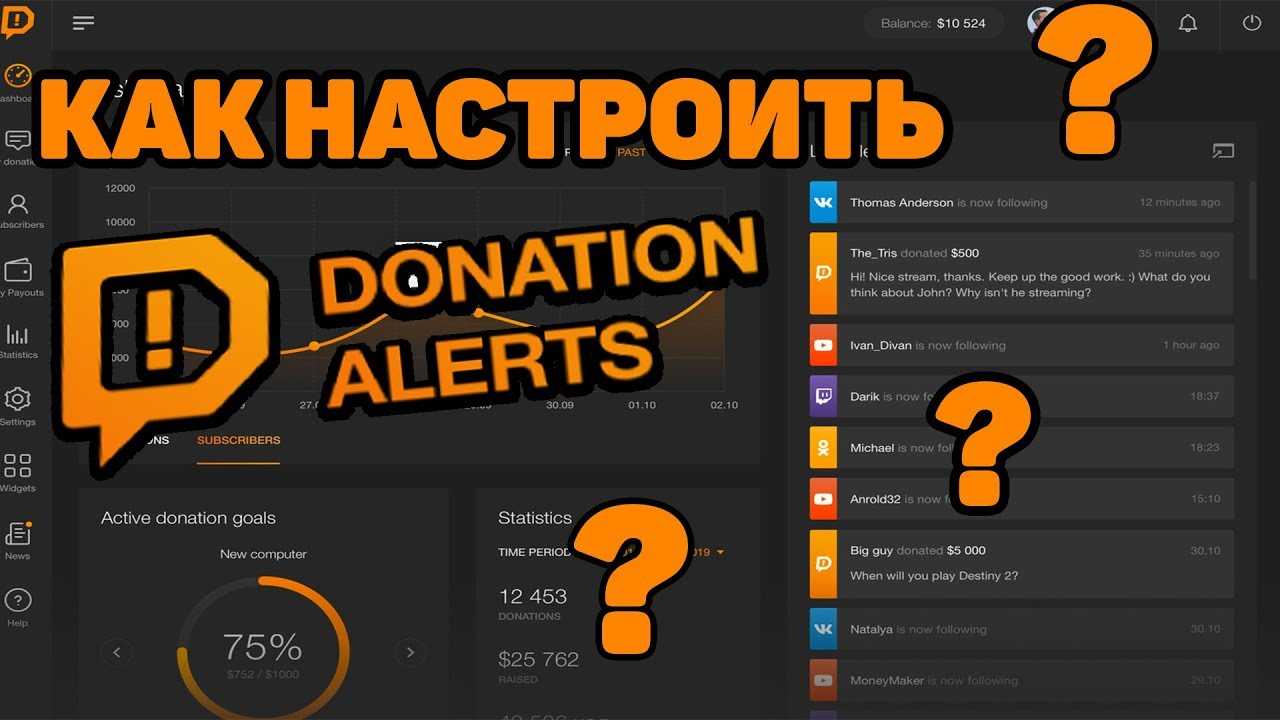Как настроить донат алертс на twitch для ютуба и добавить на стрим на обс: donationalerts на obc для youtube