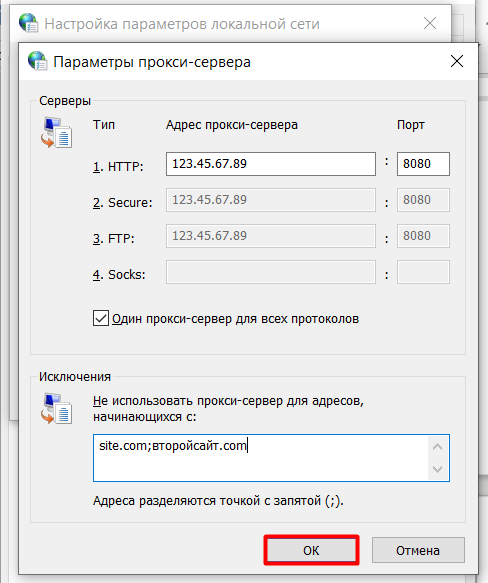 Как настроить прокси