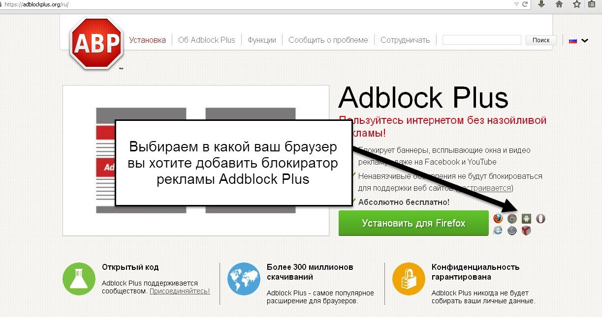 Установить расширение для браузера адблок. ADBLOCK Plus. ADBLOCK Plus установить.