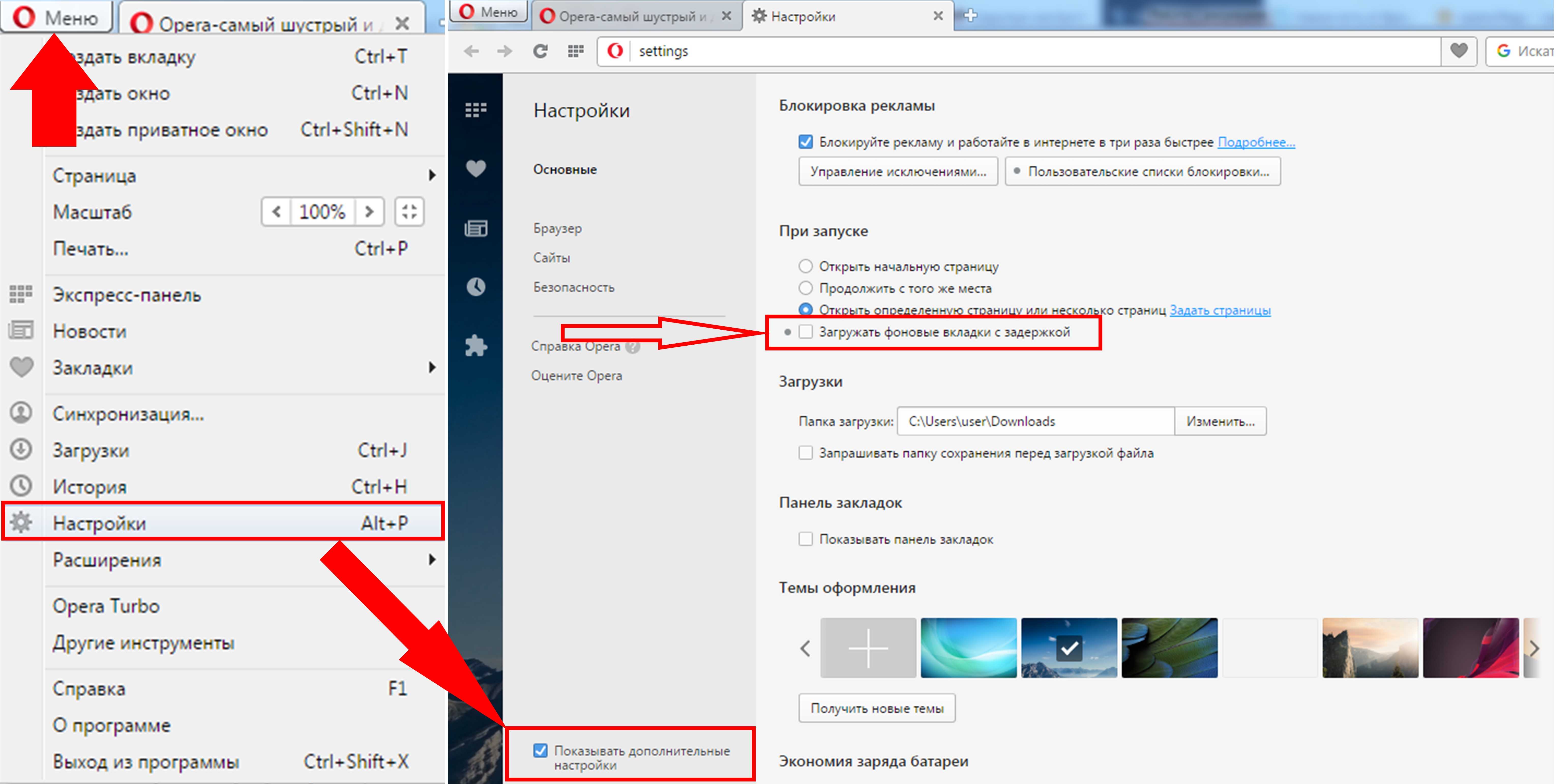 Опера открывает новую вкладку. Opera загрузки. Опера браузер загрузки. Как открыть загрузки в опере. Настройки орега.