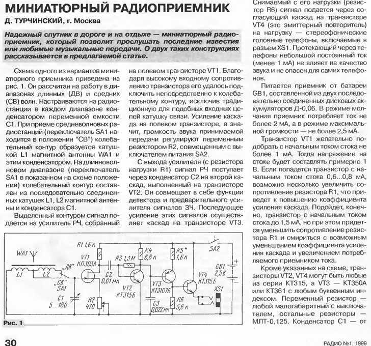 Св приемник схема. Схема сверхрегенеративного приемника на одном транзисторе. Радиоприемник прямого усиления на транзисторах схема. Приемник прямого усиления УКВ диапазона. Приемник прямого усиления на полевых транзисторах.