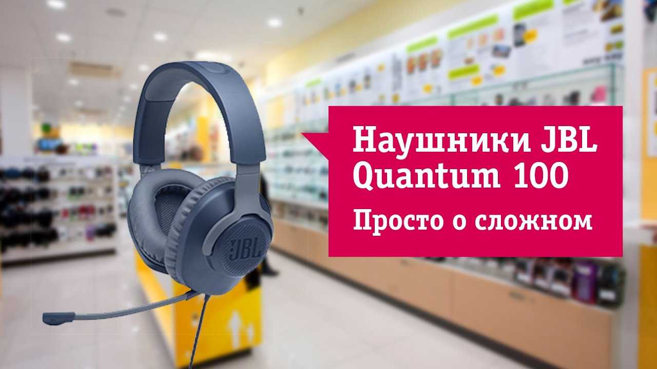 Как подключить quantum 100. JBL Quantum 100. Микрофон JBL Quantum. Наушники Quantum 100. Драйвера на наушники JBL Quantum 100.