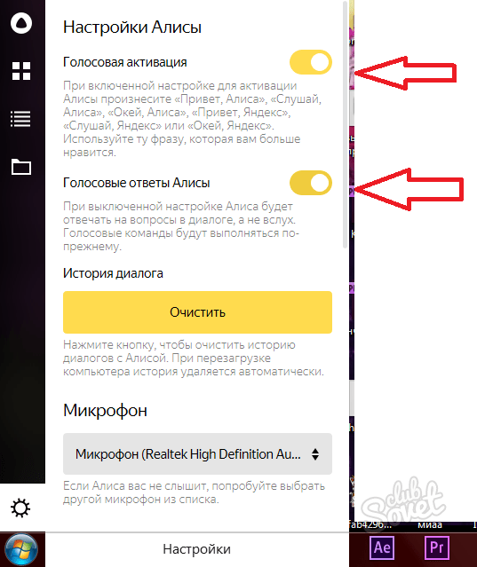 Как поменять голос алисы